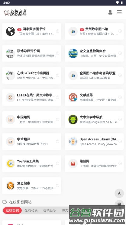 荔枝资源库app最新版截图3