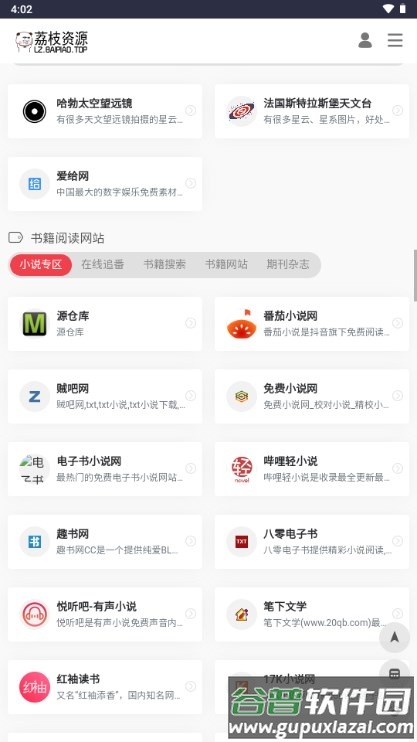荔枝资源库app最新版截图4