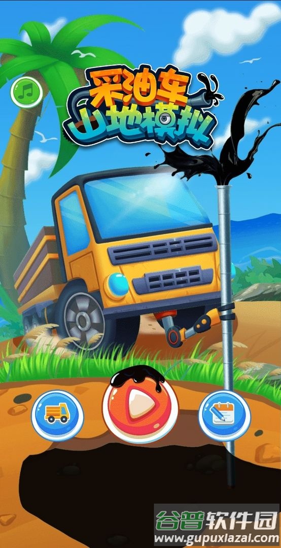 采油车山地模拟手游截图3