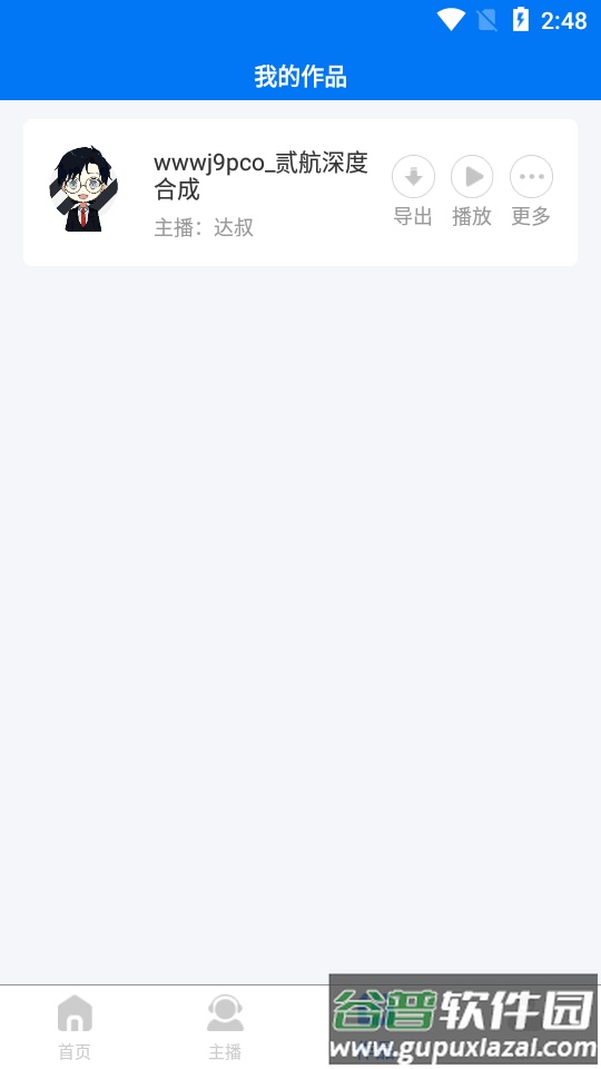 赤拳配音app最新版截图1