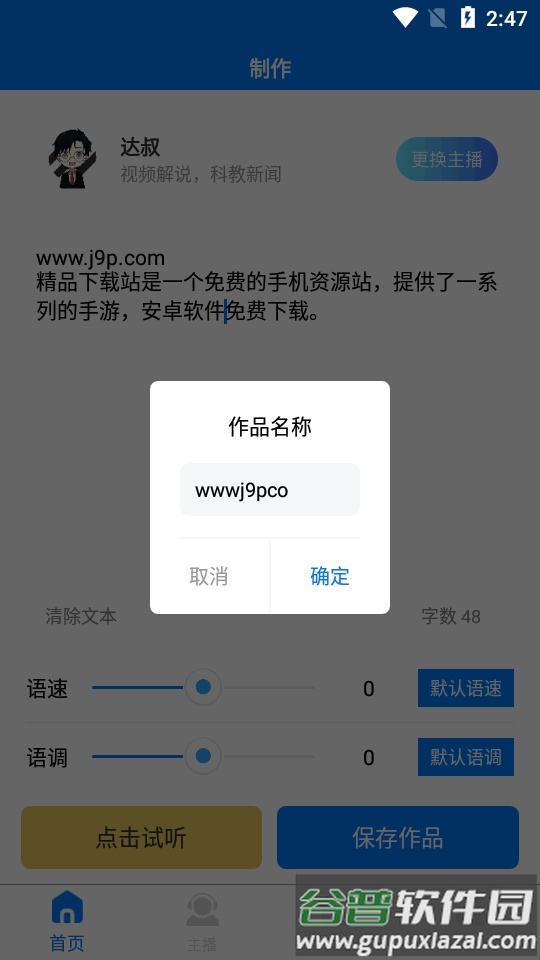 赤拳配音app最新版截图2