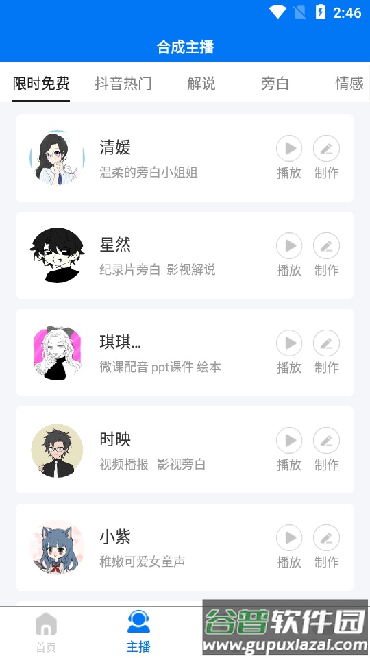 赤拳配音app最新版截图3