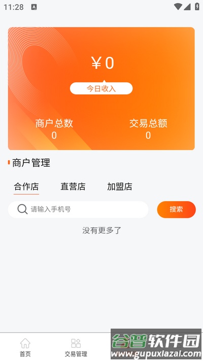 易启程商户端app安卓版截图3