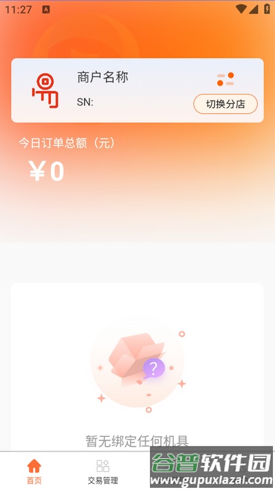 易启程商户端app安卓版截图4