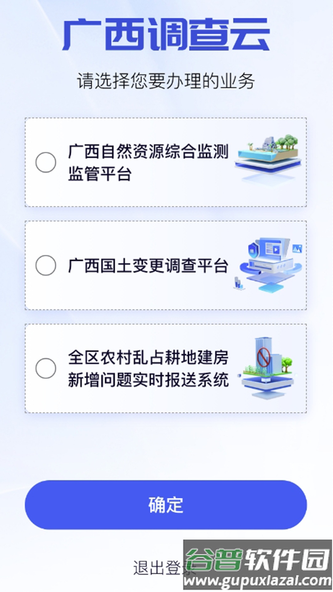 广西自然资源调查云app官方版截图1