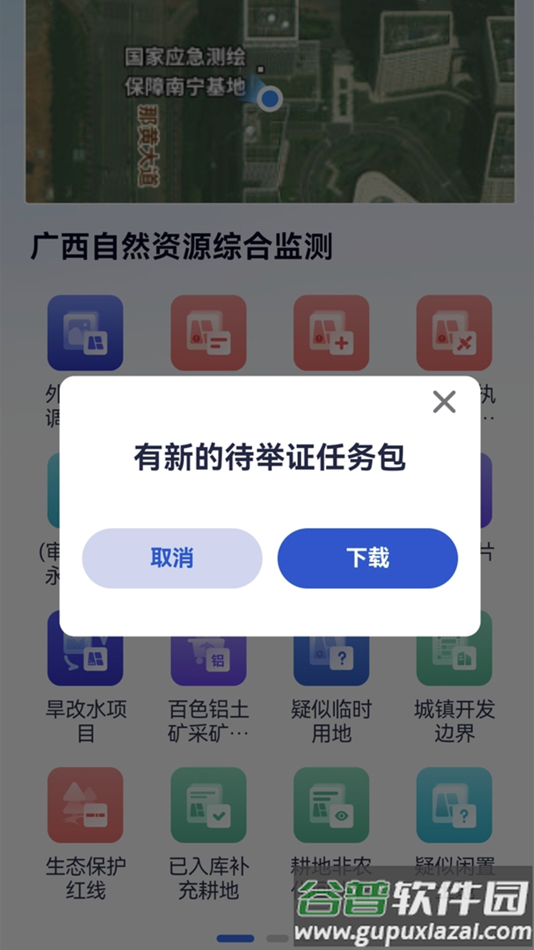 广西自然资源调查云app官方版截图2