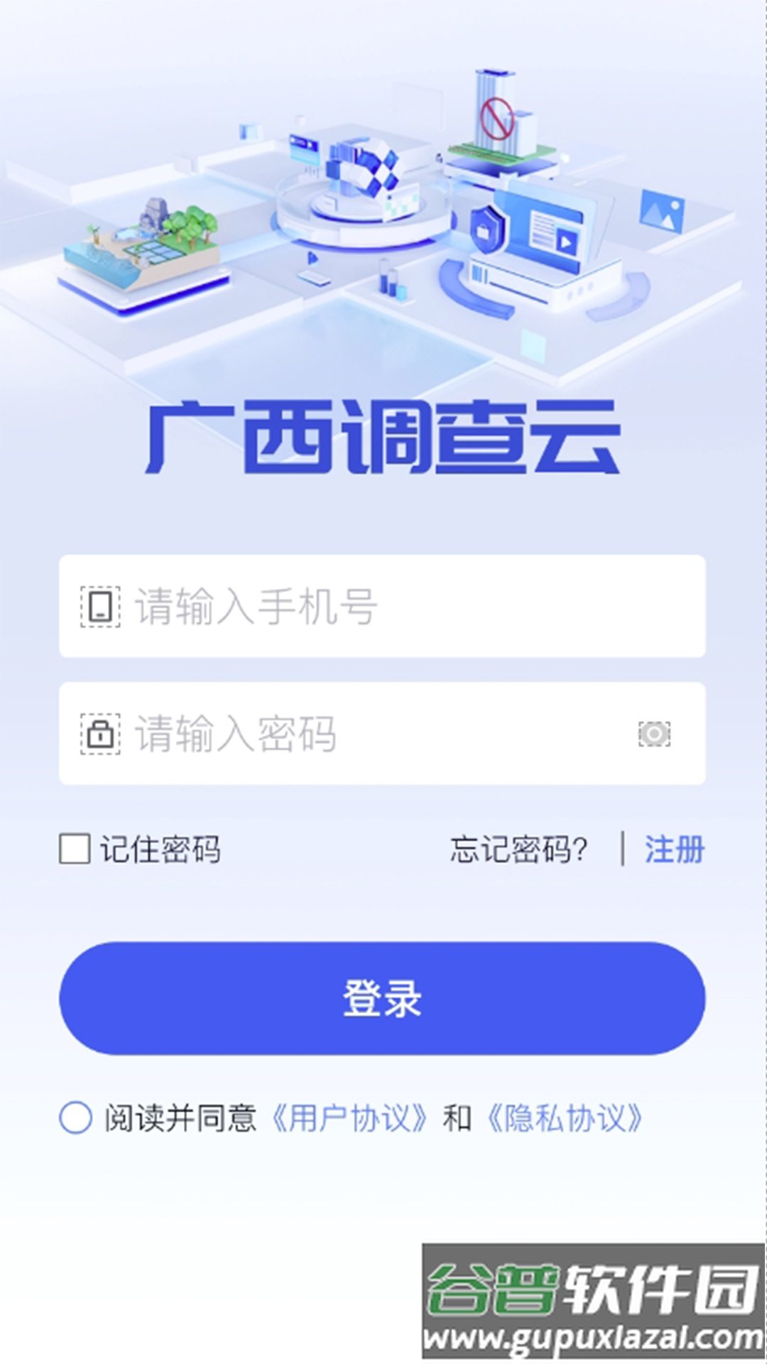 广西自然资源调查云app官方版截图3