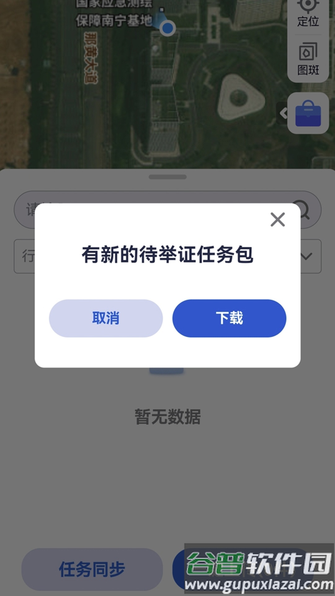 广西自然资源调查云app官方版截图4