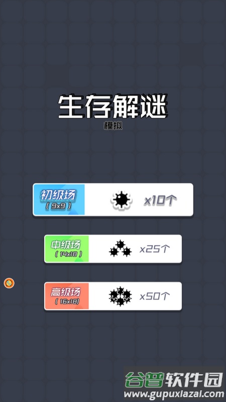 生存解谜模拟手游版截图1