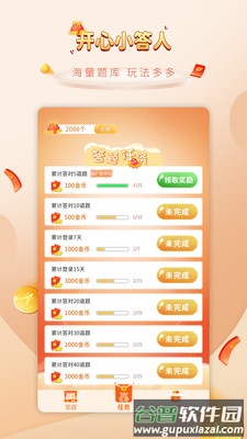 开心小答人红包版游戏截图4