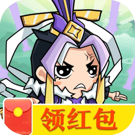 上仙请出战游戏红包版v1.0.2官方版