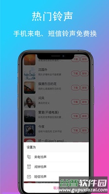 乐酷铃声手机版截图1