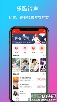 乐酷铃声手机版截图5