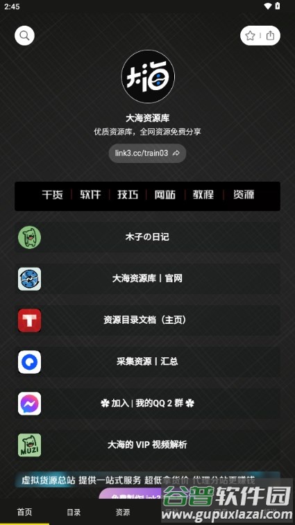 大海资源库apk手机版截图1