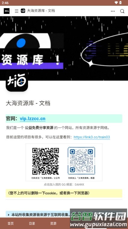 大海资源库apk手机版截图3