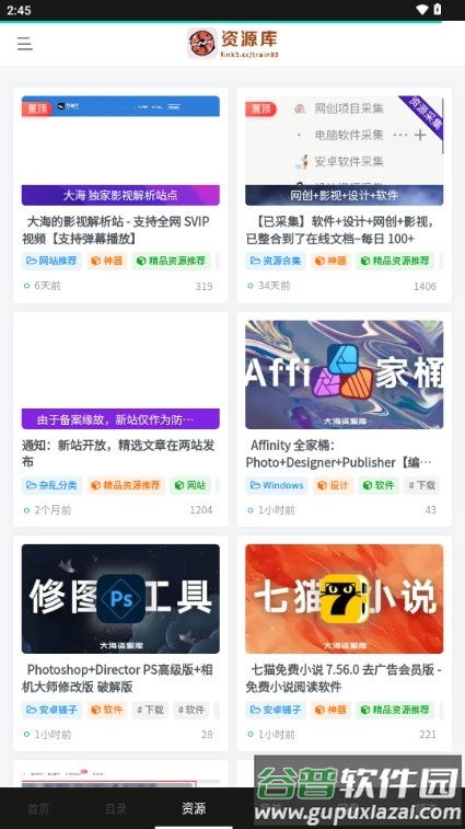 大海资源库apk手机版截图5