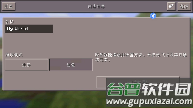 我的世界dpi手表版(Minecraft PE)安卓版截图2
