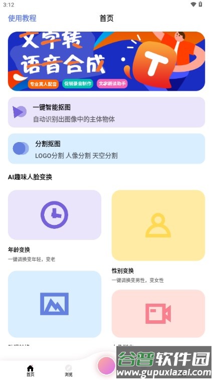 AI修图抠图工具官方版截图3