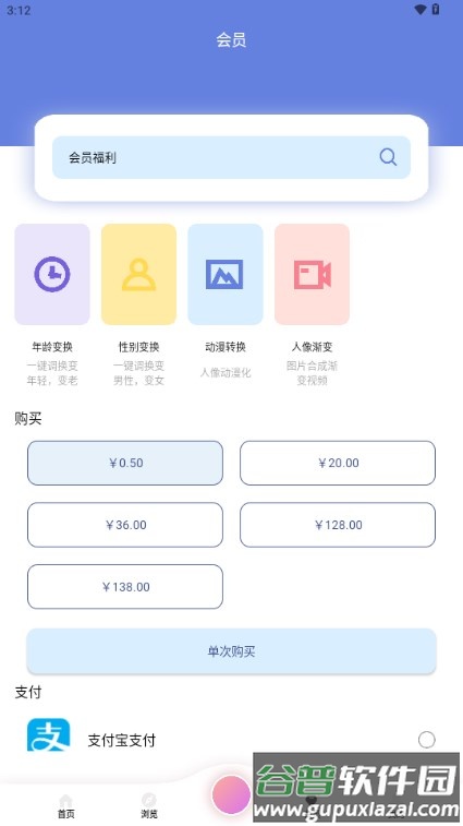 AI修图抠图工具官方版截图5