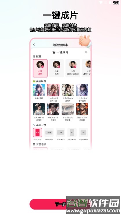 AI小说推文一键生成制作软件免费截图2
