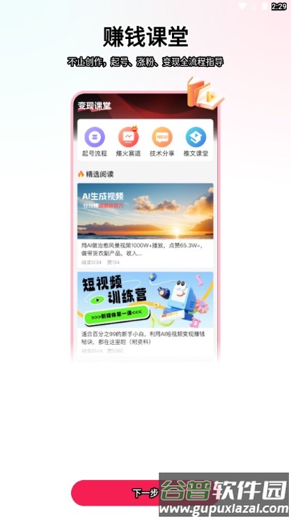 AI小说推文一键生成制作软件免费截图3