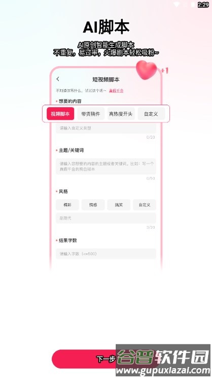 AI小说推文一键生成制作软件免费截图4