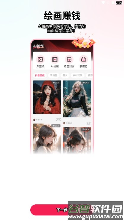 AI小说推文一键生成制作软件免费截图5