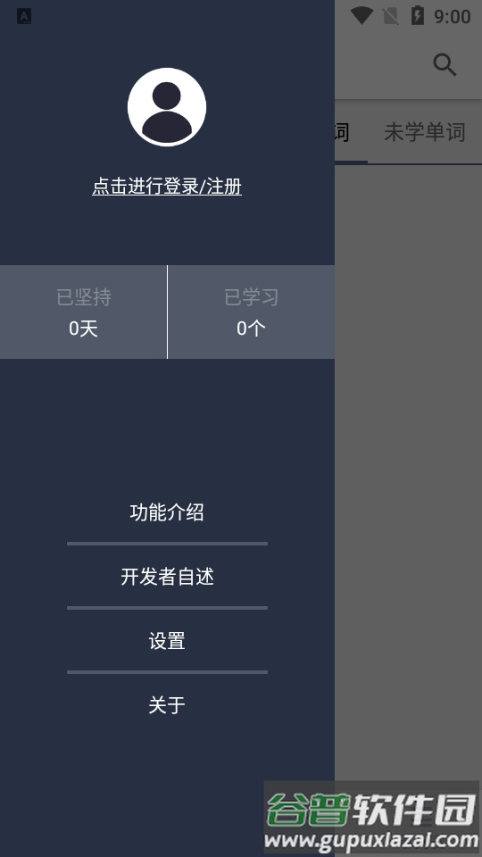 词根单词App专业版截图1