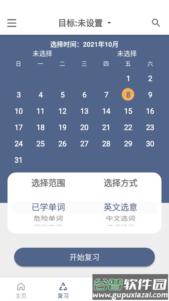词根单词App专业版截图3