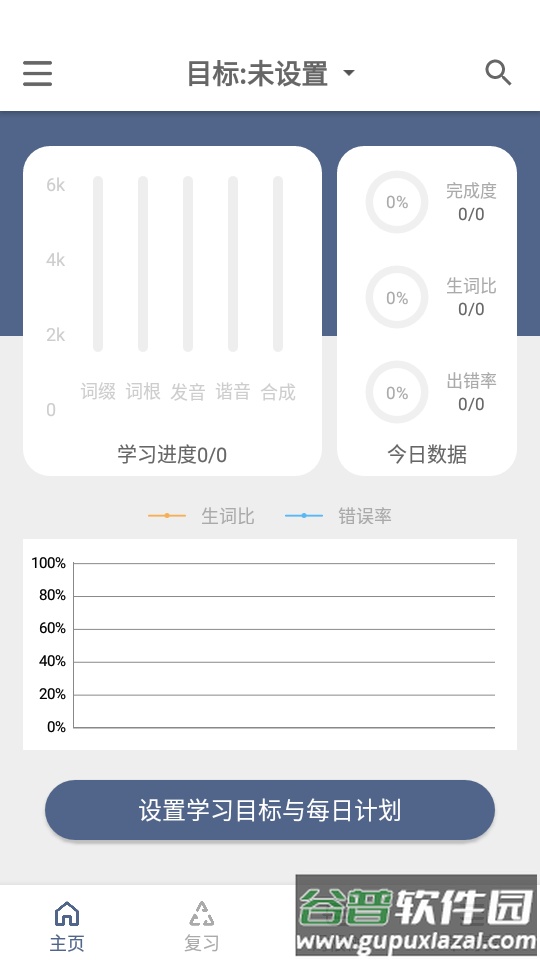 词根单词App专业版截图4