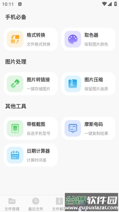 ES文件管理器app手机版截图1