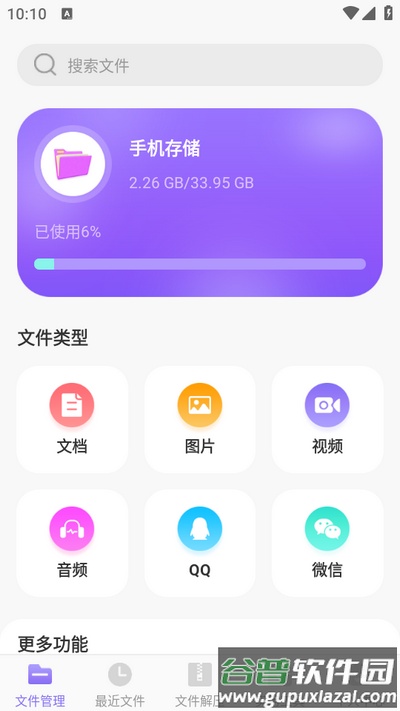 ES文件管理器app手机版截图4
