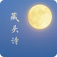 藏头诗生成器app手机版v3.1.5