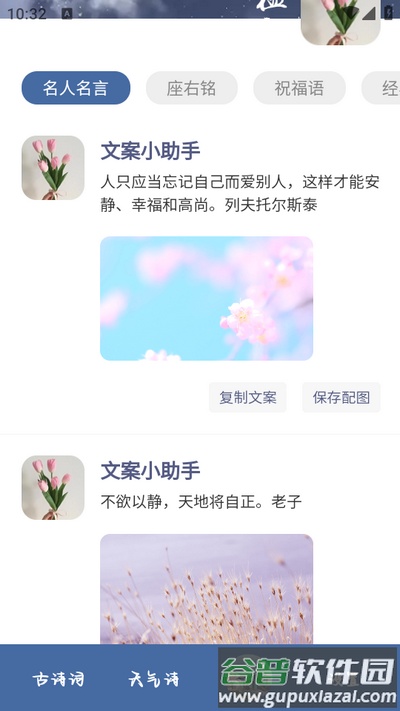 藏头诗生成器app手机版截图1