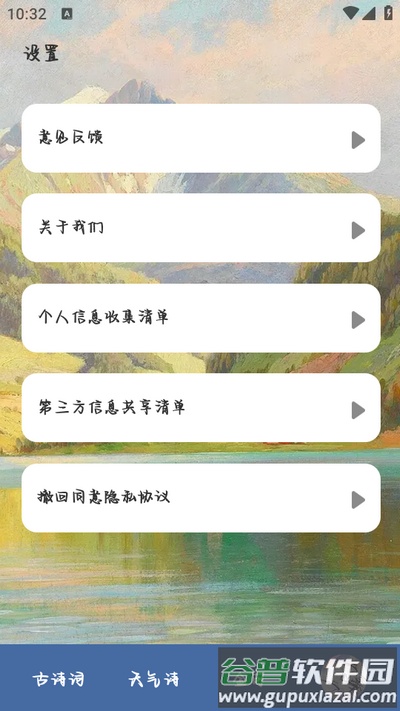 藏头诗生成器app手机版截图2