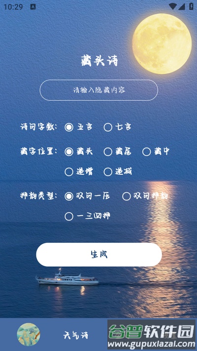 藏头诗生成器app手机版截图4