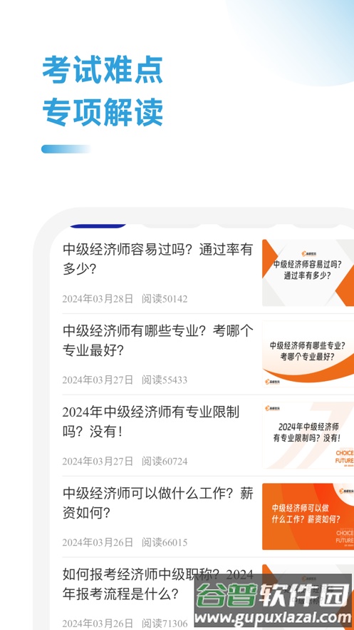 经济师随考知识点app手机版截图3
