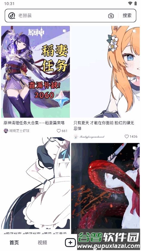 抖音搜索app官方最新版截图4