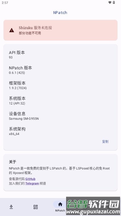 NPatch免root框架工具截图1