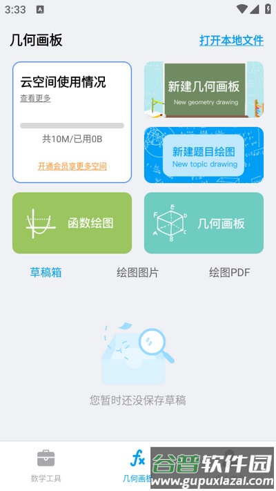 几何画板app手机版截图1