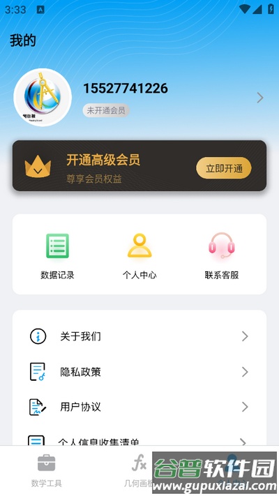 几何画板app手机版截图2