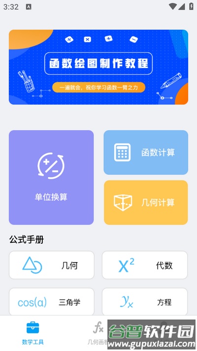 几何画板app手机版截图3