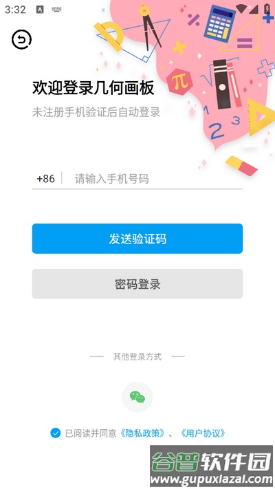 几何画板app手机版截图4