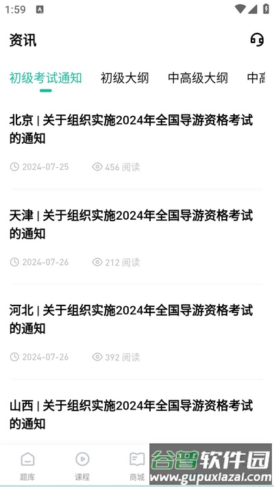 导游通app安卓版截图2