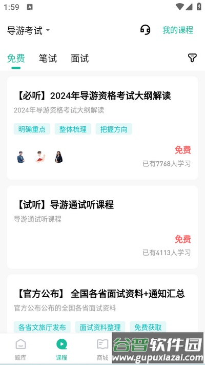 导游通app安卓版截图3
