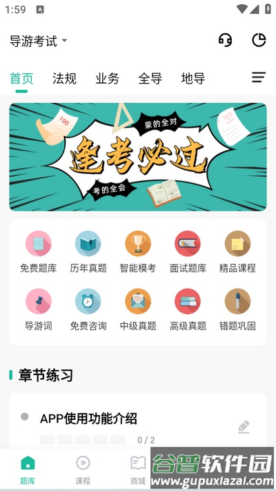 导游通app安卓版截图4