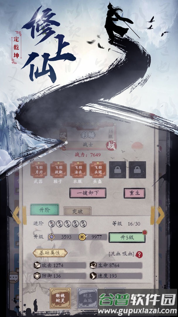 无双大乱斗放置版手游截图1