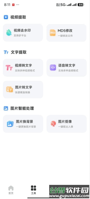 素材大师app免费版截图5