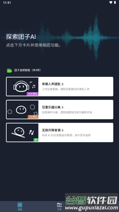 团子AI人工智能工具箱app截图2