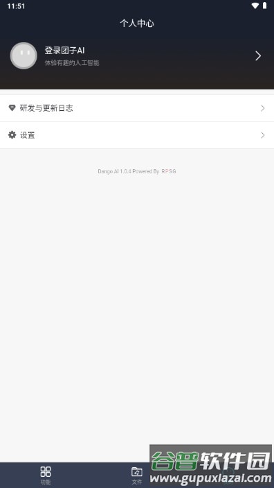 团子AI人工智能工具箱app截图4